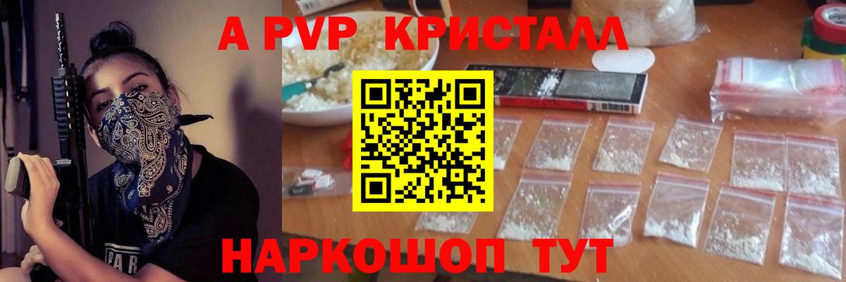 Alfa_PVP Crystall Узловая