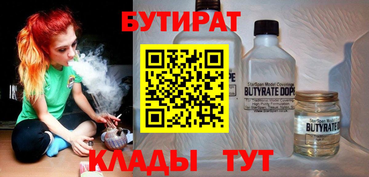 Узловая  БУТИРАТ Butirat  Вход с VPN 