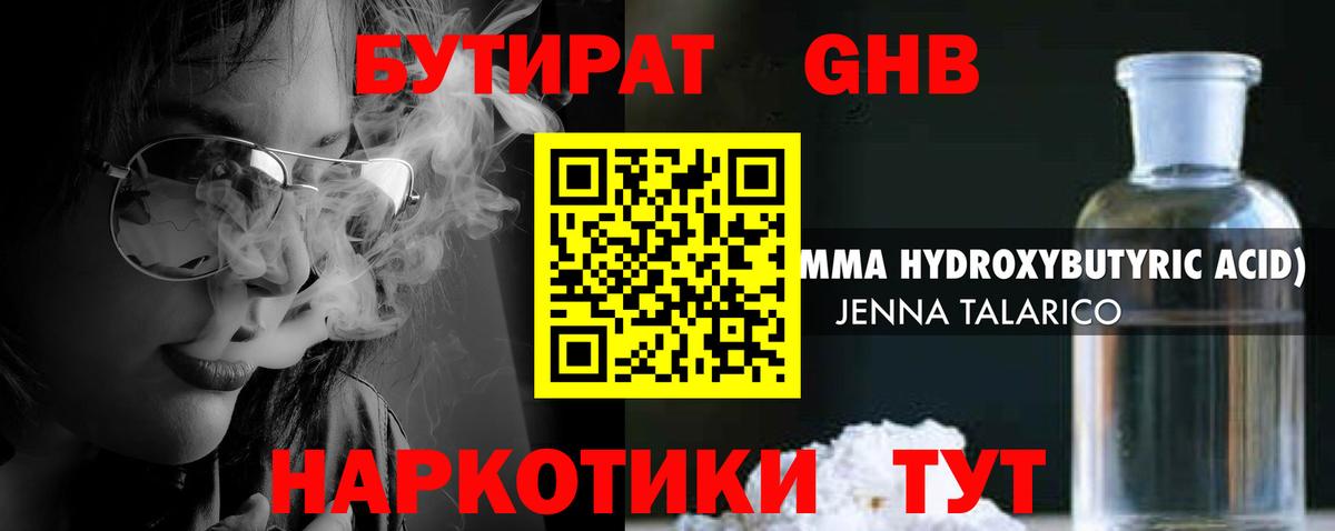 Бутират BDO Узловая