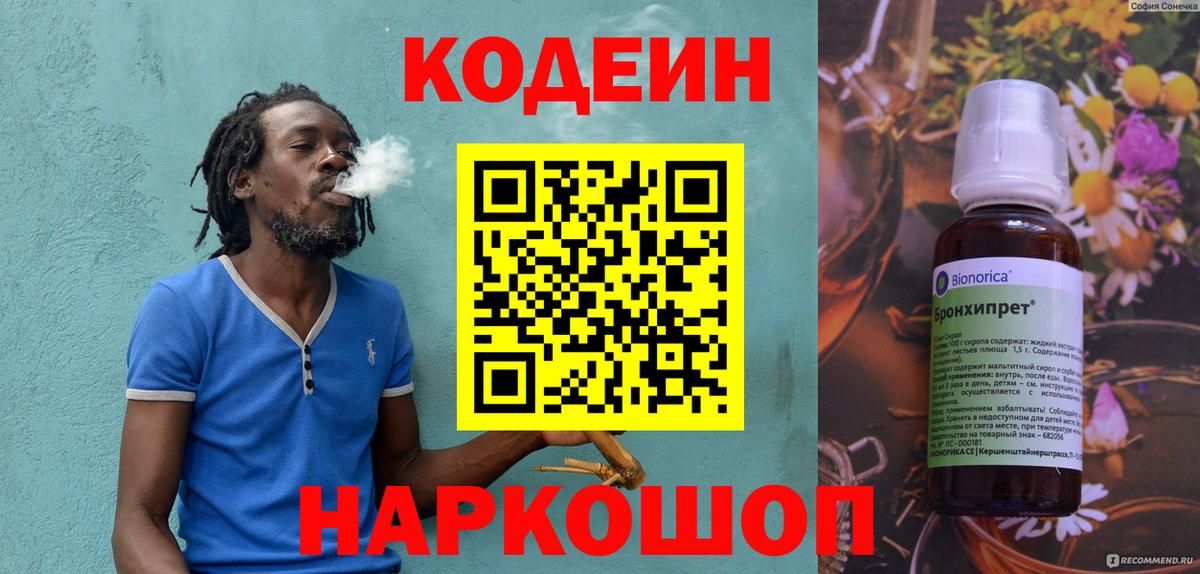 Кодеин напиток Lean (лин) Узловая
