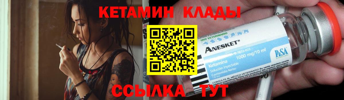 КЕТАМИН ketamine  Вход с VPN  Кетамин VHQ  Узловая 
