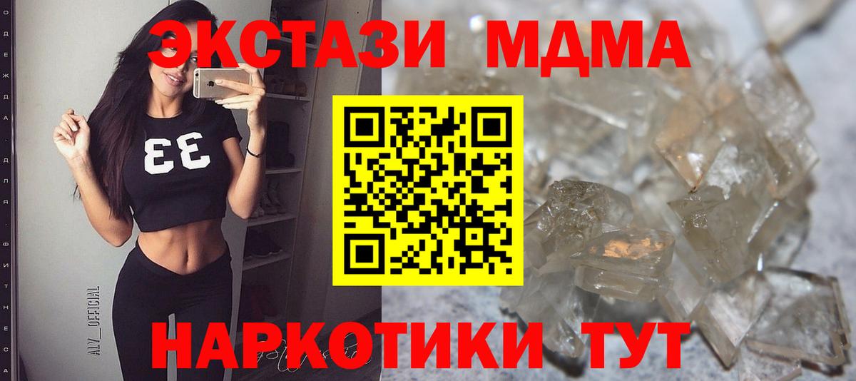 МДМА молли  МДМА crystal  MDMA  Вход с VPN  Узловая 