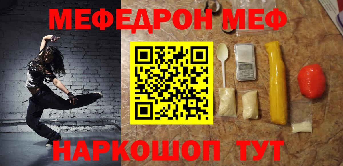 МЯУ-МЯУ VHQ  Мефедрон  Узловая  Вход с VPN 