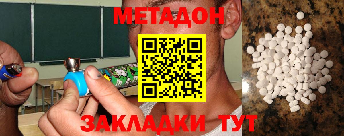 МЕТАДОН methadone Узловая
